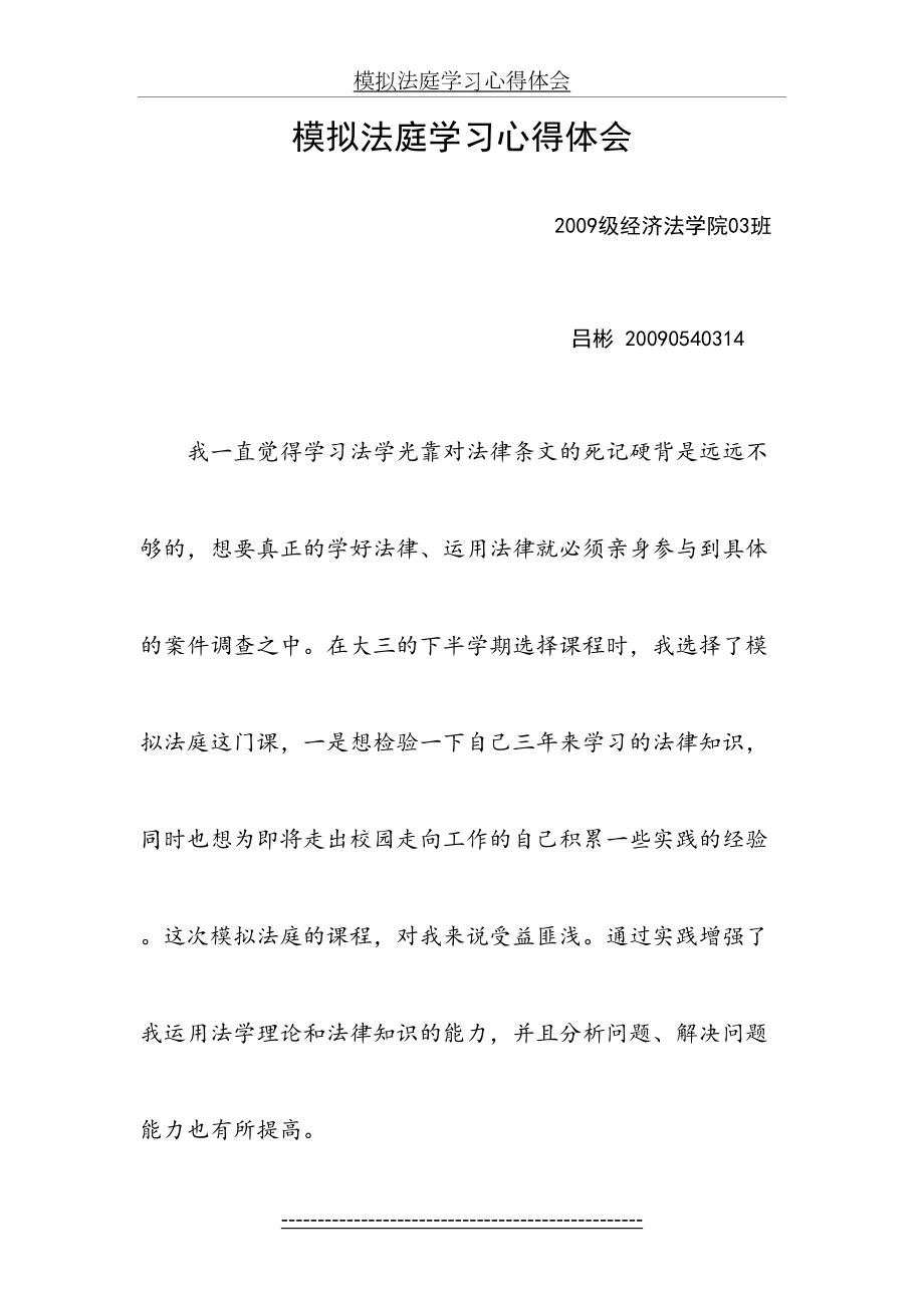 模拟法庭学习心得体会.doc_第2页