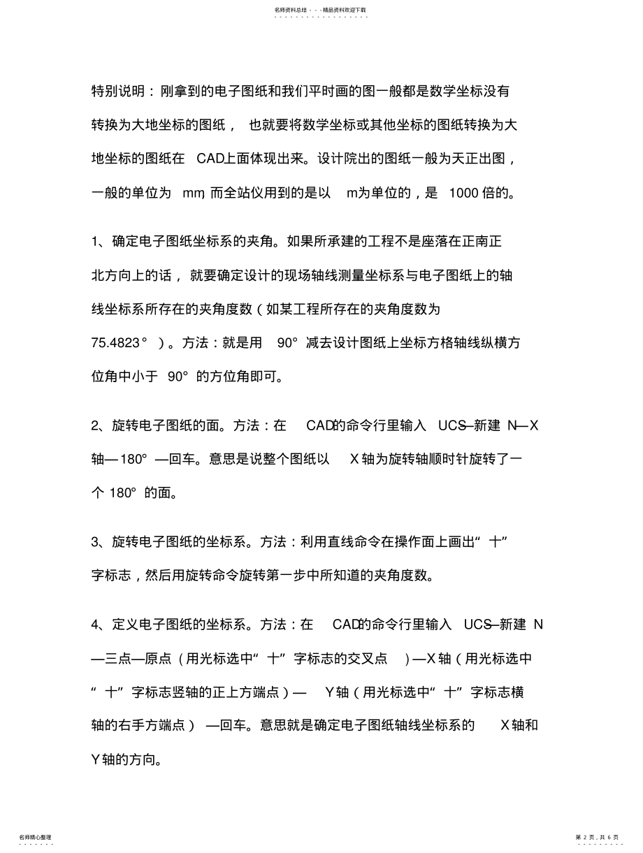 2022年通过CAD直接点出坐标的小技巧 .pdf_第2页