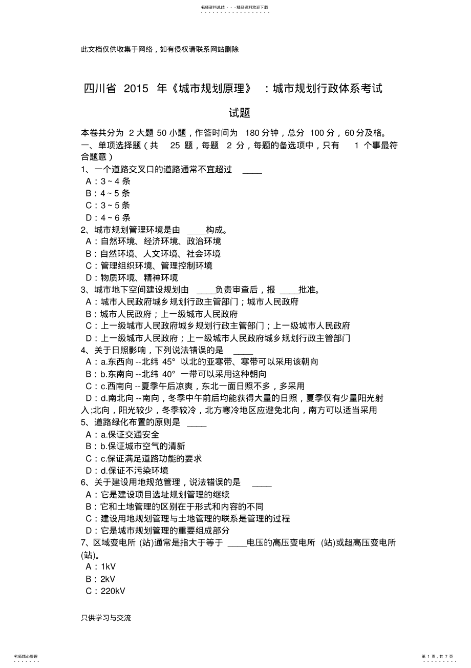 2022年四川省《城市规划原理》：城市规划行政体系考试试题教程文件 .pdf_第1页