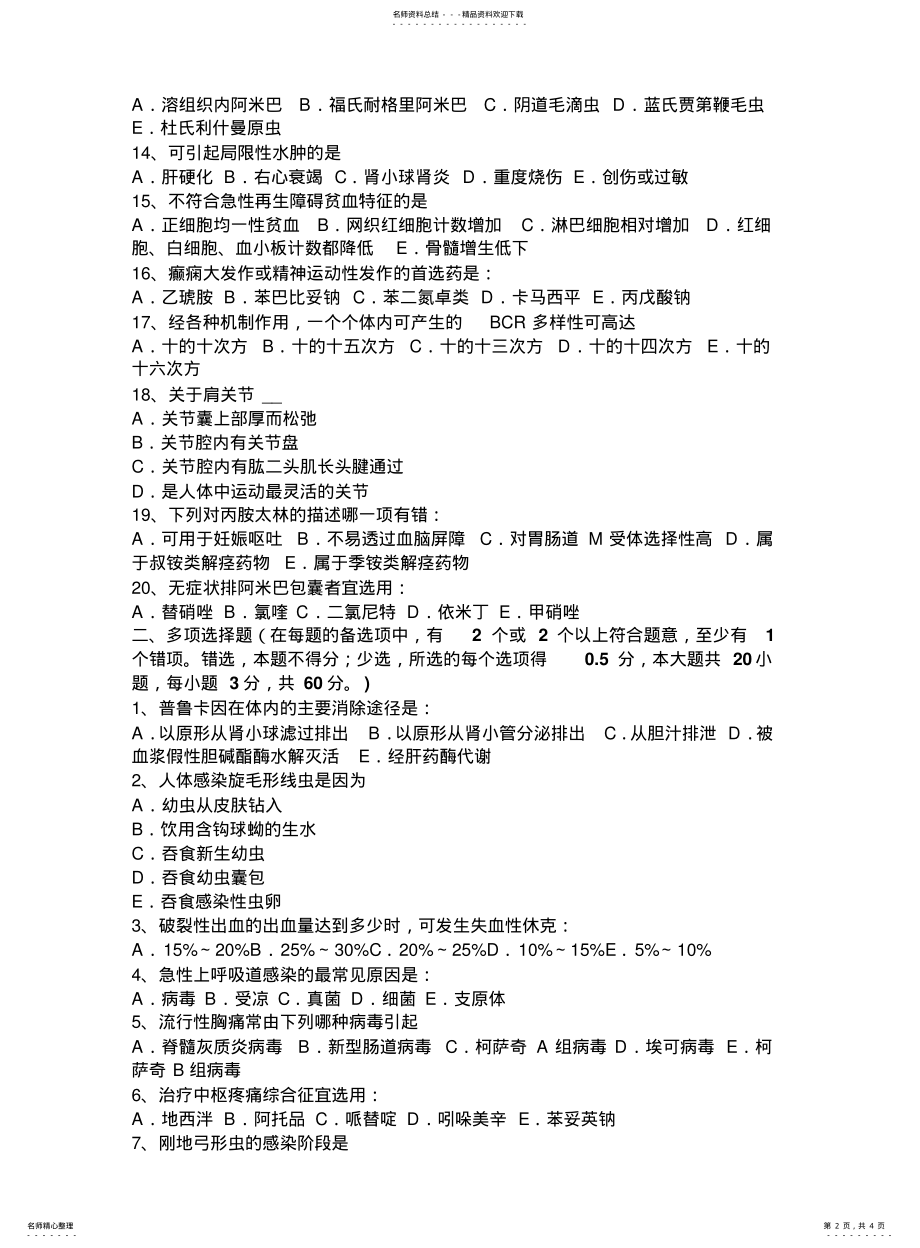 2022年重庆省医学临床三基综合考试题 .pdf_第2页