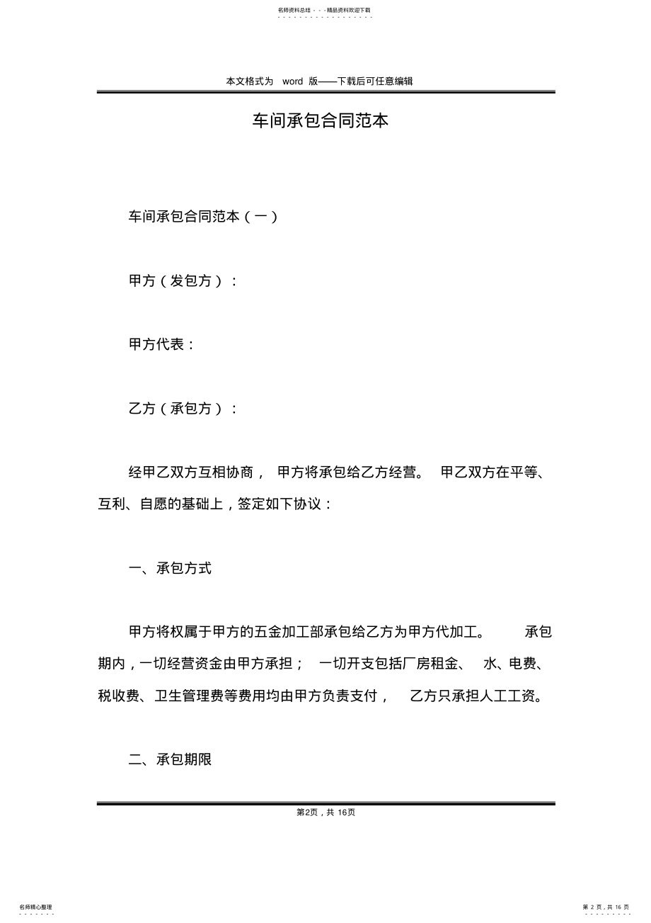 2022年车间承包合同范本 .pdf_第2页