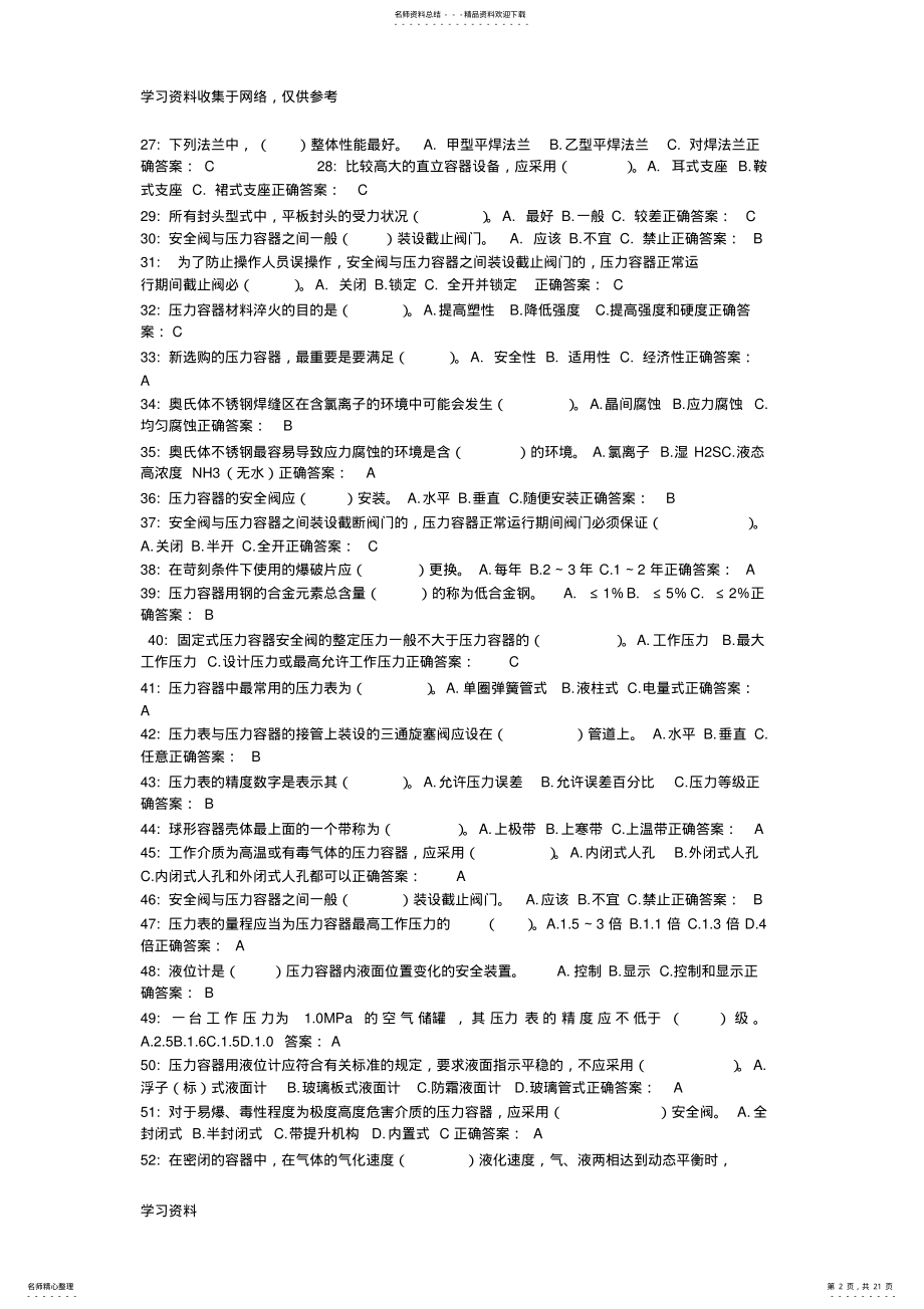 2022年压力容器上机考试试题共套 .pdf_第2页