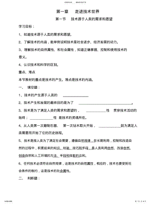 2022年通用技术题库 .pdf