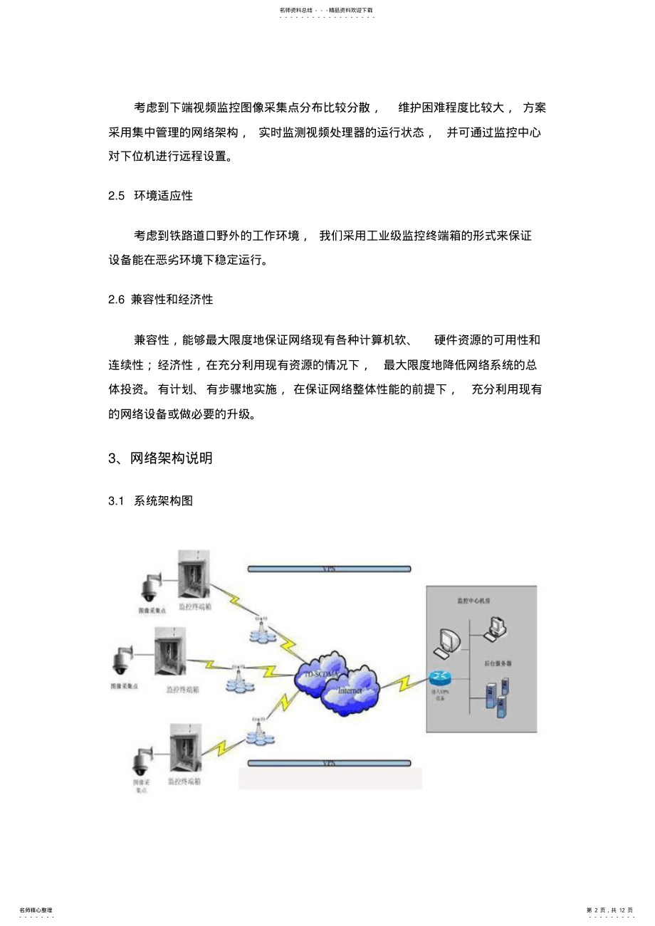 2022年铁路道口视频监控系统方案 .pdf_第2页