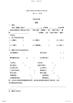 2022年初一上册语文文言文阅读训练 .pdf