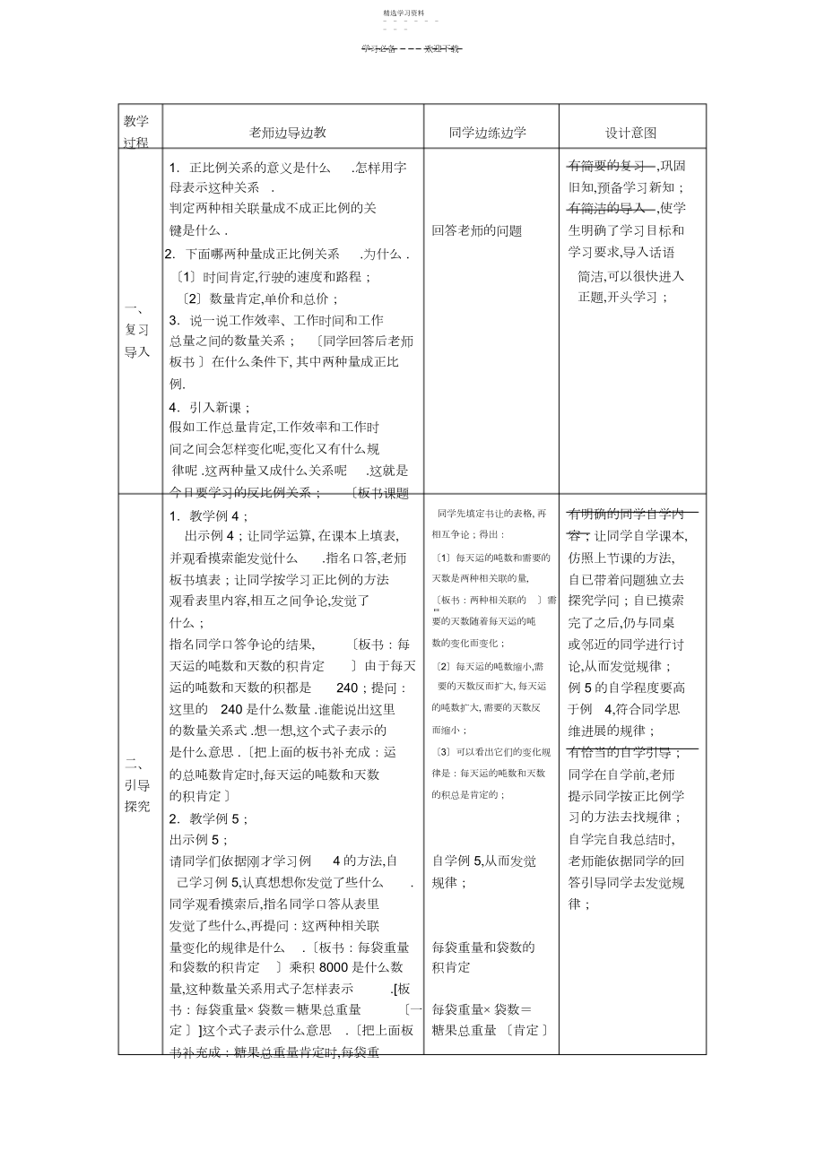 2022年反比例的意义教学设计.docx_第2页