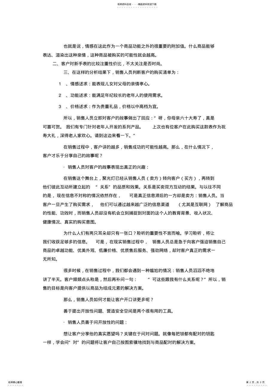 2022年销售技巧：成功的销售从讲故事开始 .pdf_第2页