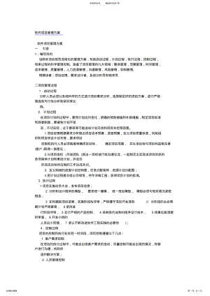 2022年软件项目管理方案 .pdf