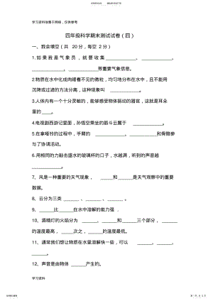 2022年四年级上册科学期末试卷 .pdf