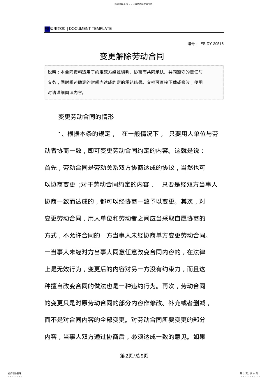 2022年变更解除劳动合同 .pdf_第2页