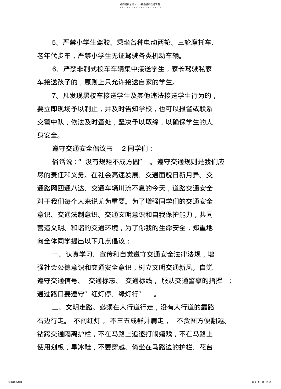 2022年遵守交通安全倡议书 .pdf_第2页