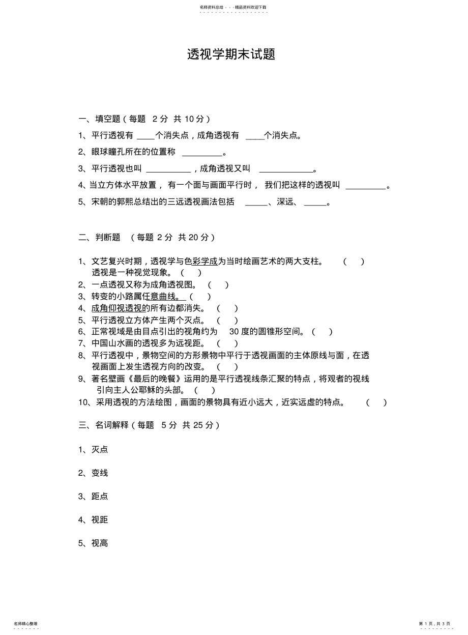 2022年透视期末试卷 .pdf_第1页