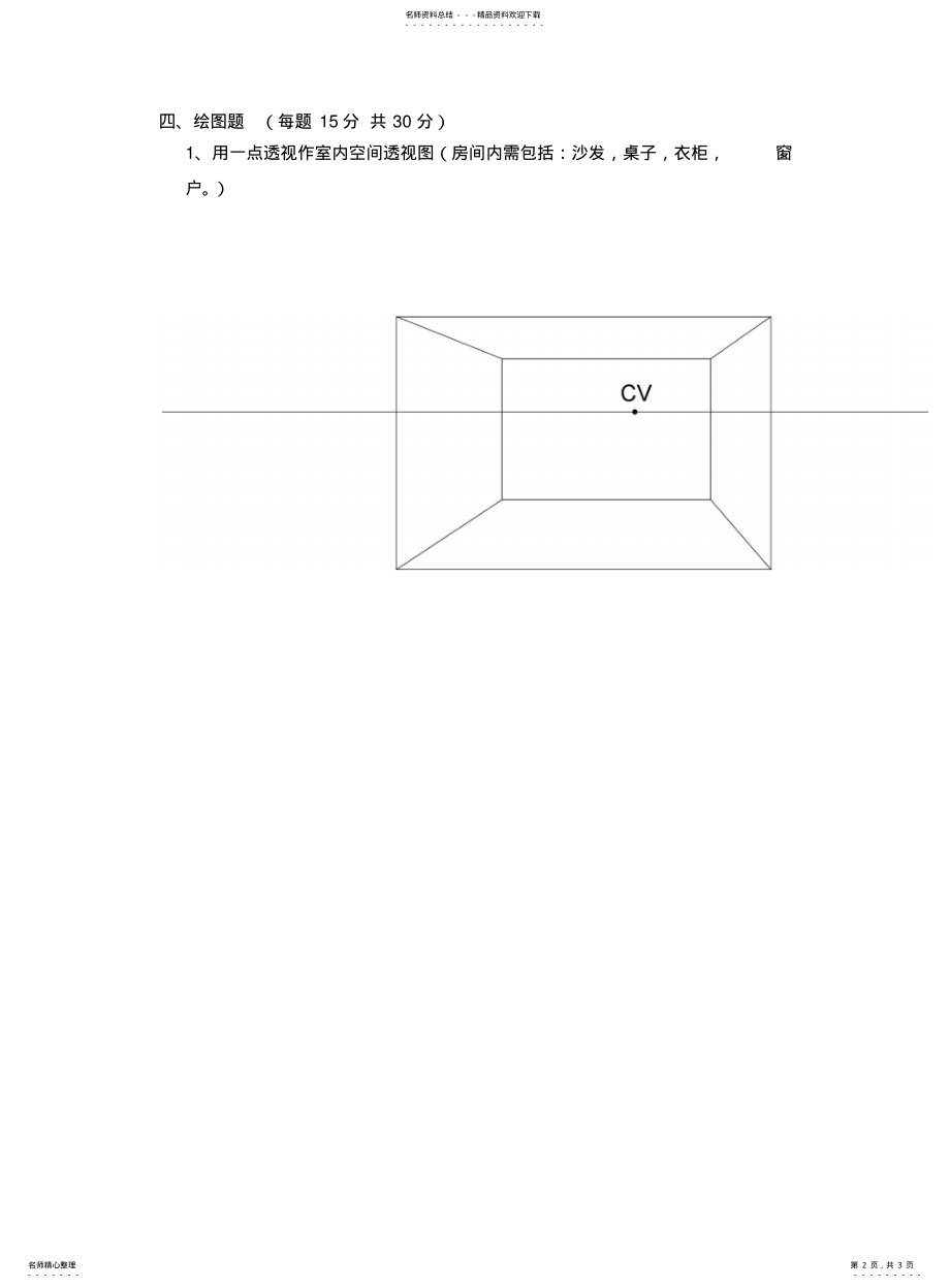 2022年透视期末试卷 .pdf_第2页