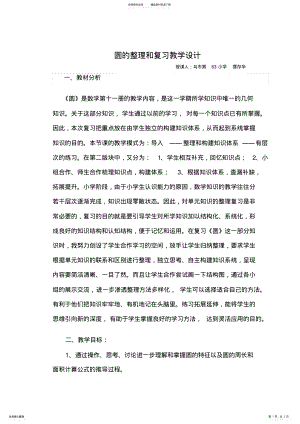 2022年圆的整理和复习教学设计 .pdf