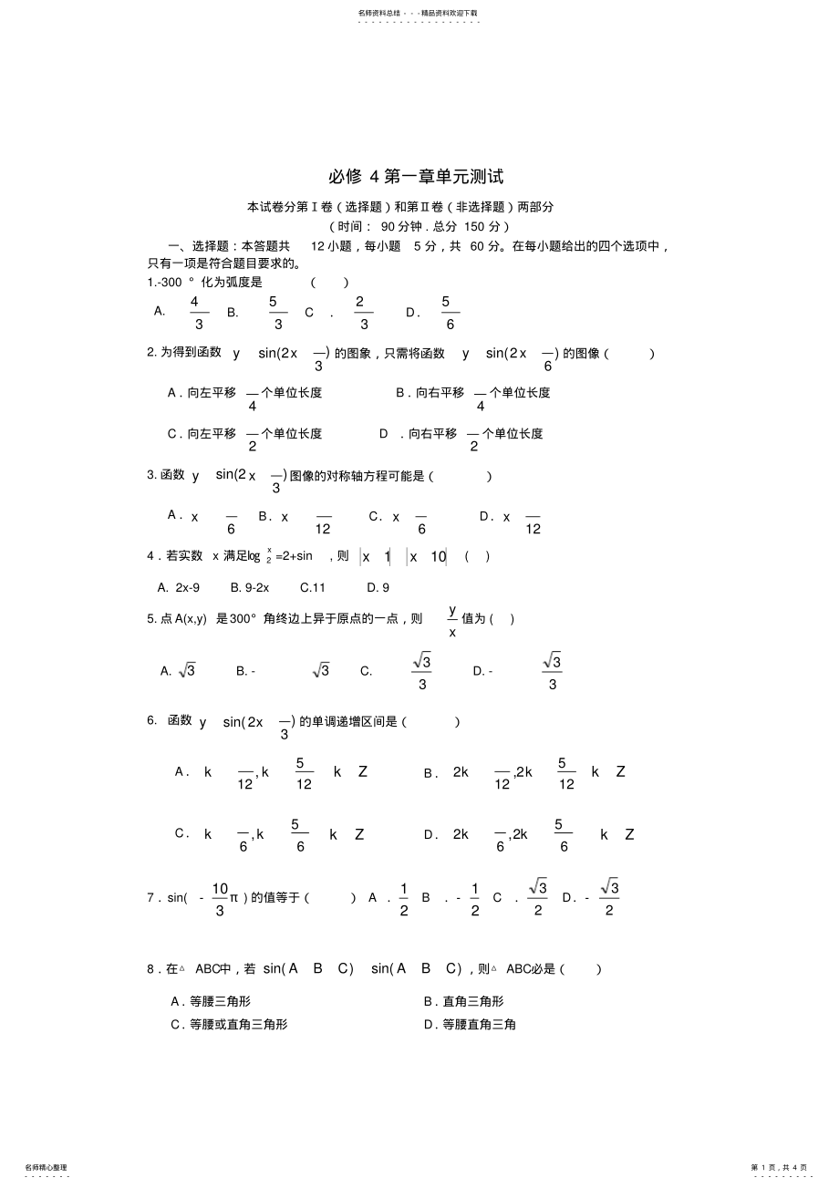 2022年北师版高一数学第一章测试题及答案 .pdf_第1页