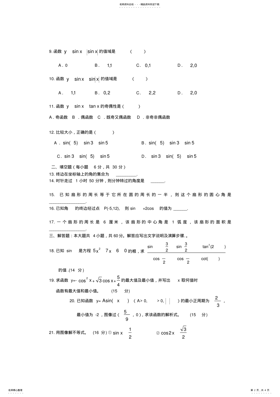 2022年北师版高一数学第一章测试题及答案 .pdf_第2页