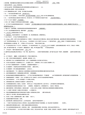 2022年通信专业技术人员中级职称考试_综合科模拟题 .pdf