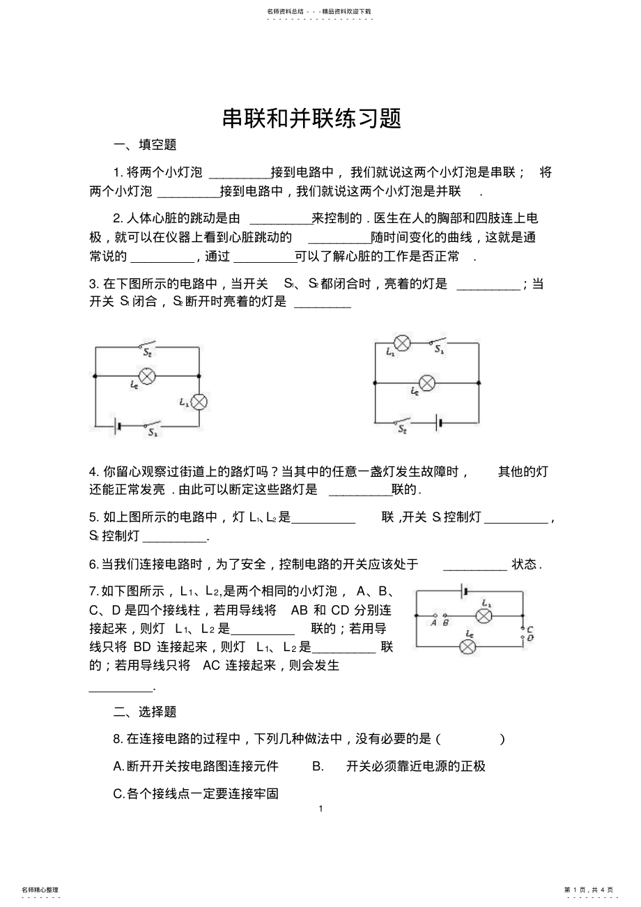 2022年初中物理电路图练习 2.pdf_第1页