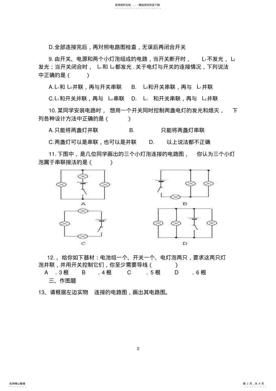 2022年初中物理电路图练习 2.pdf_第2页