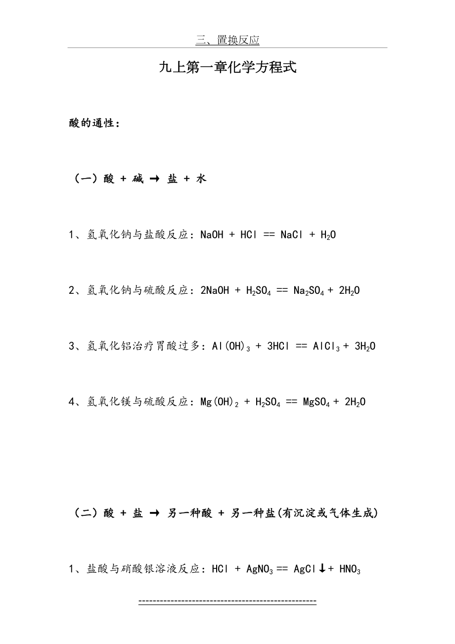 浙教版九年级上册科学第一章化学方程式.doc_第2页