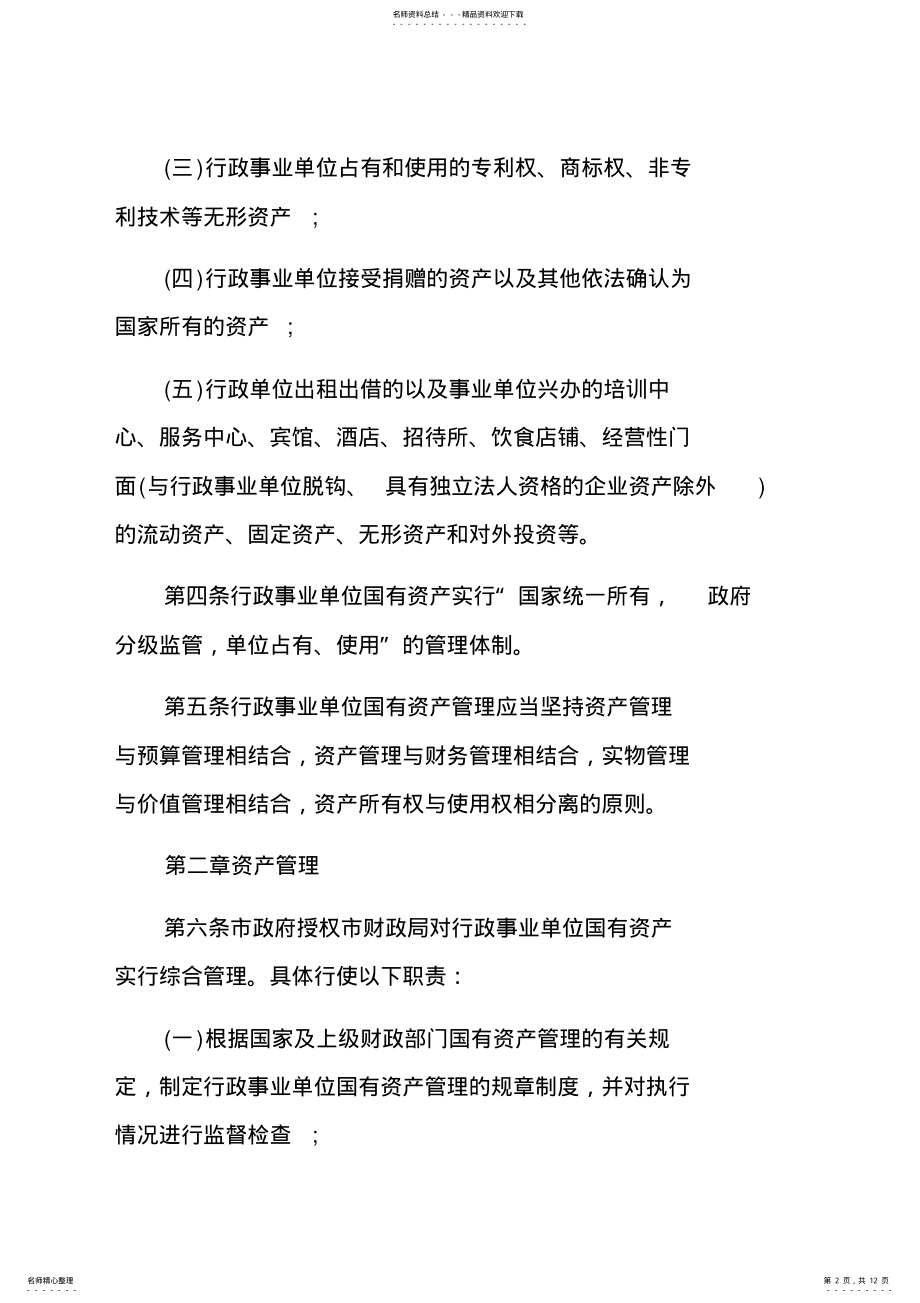 2022年资产管理内部控制制度 .pdf_第2页