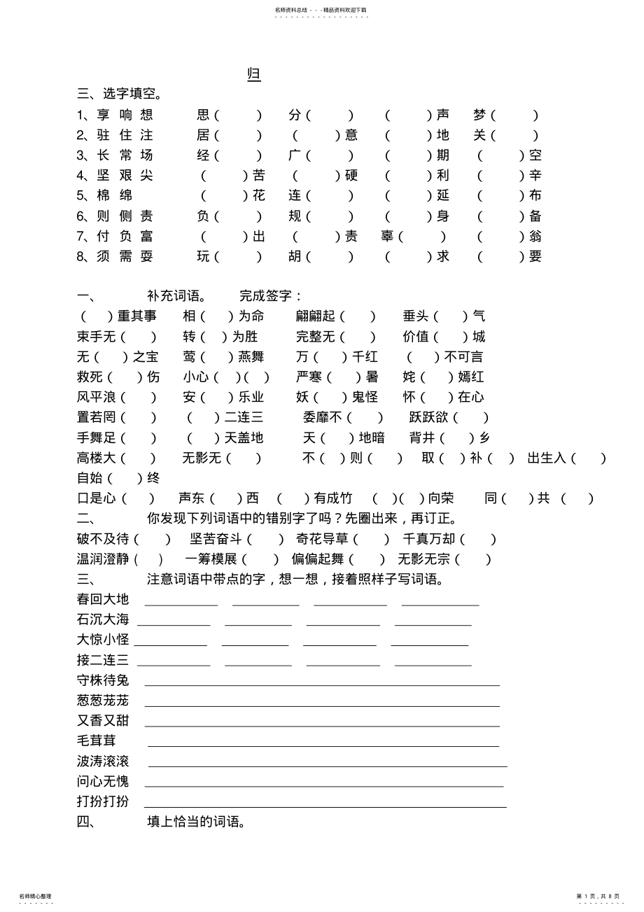 2022年北师大版语文三年级复习 .pdf_第1页