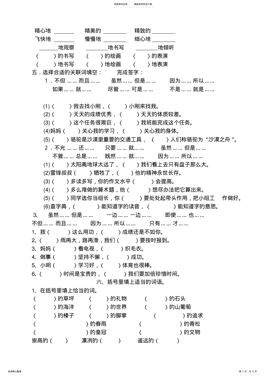 2022年北师大版语文三年级复习 .pdf_第2页