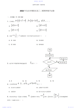 2022年北京市朝阳区高三二模理科数学试卷.docx