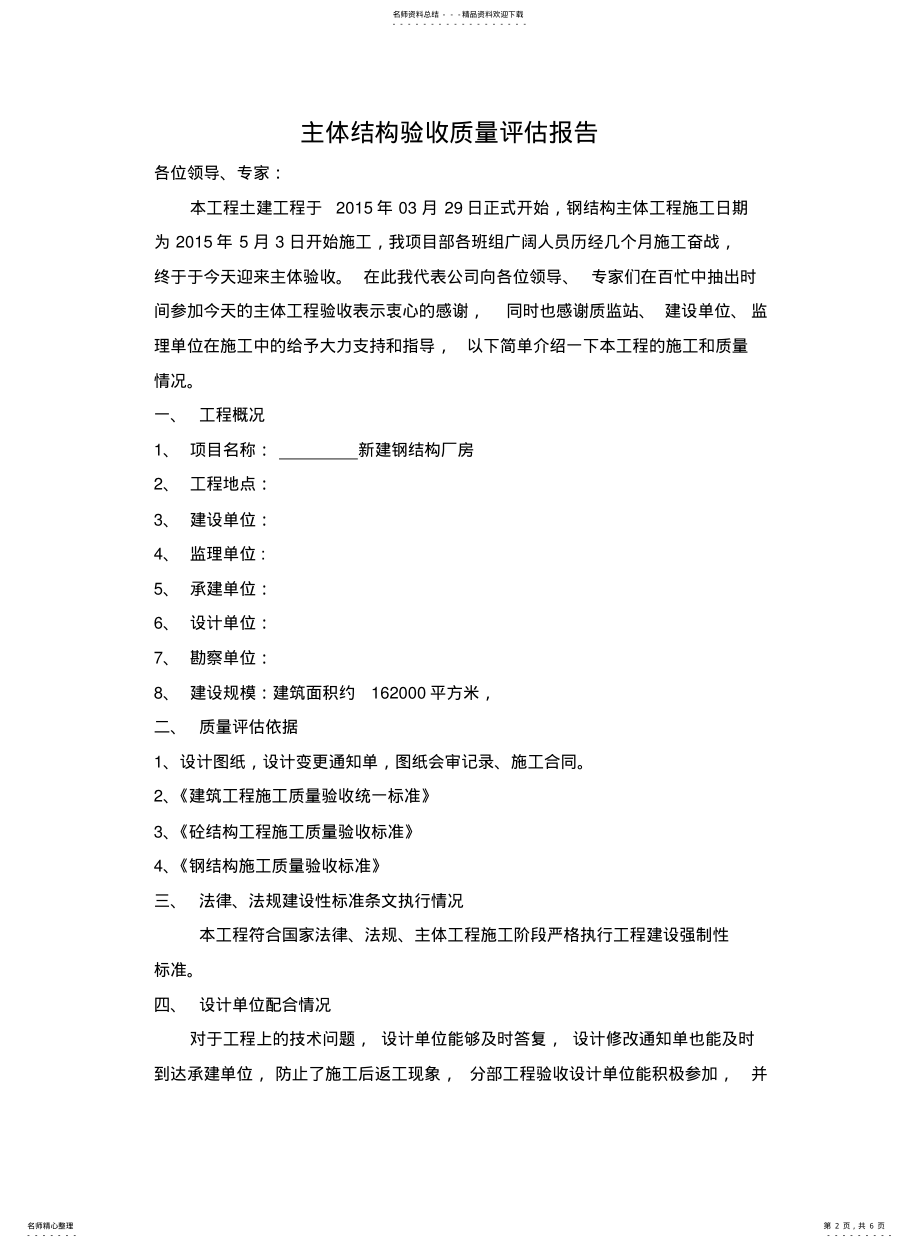 2022年钢结构主体验收报告 .pdf_第2页