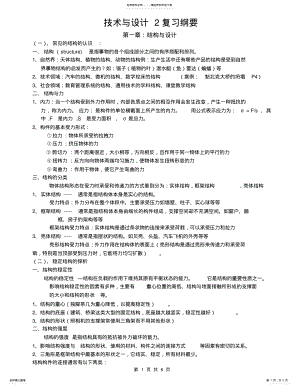 2022年通用技术技术与设计复习纲要 .pdf