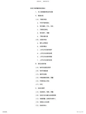 2022年通信光缆工程质量控制点 .pdf