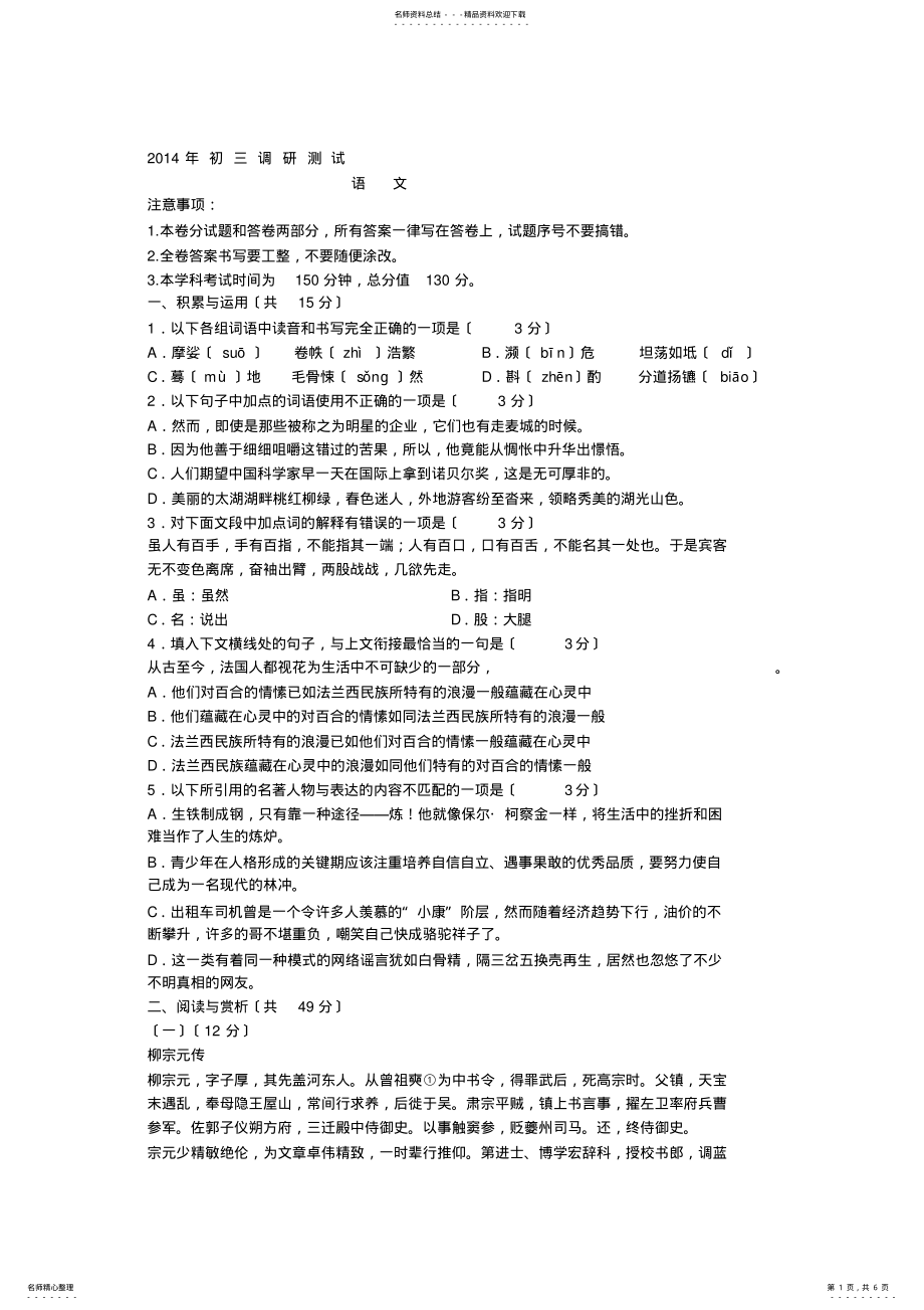 2022年初三一模语文试卷-ok .pdf_第1页