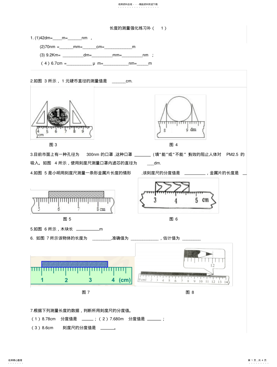 2022年长度+参照物+速度基础练习 .pdf_第1页