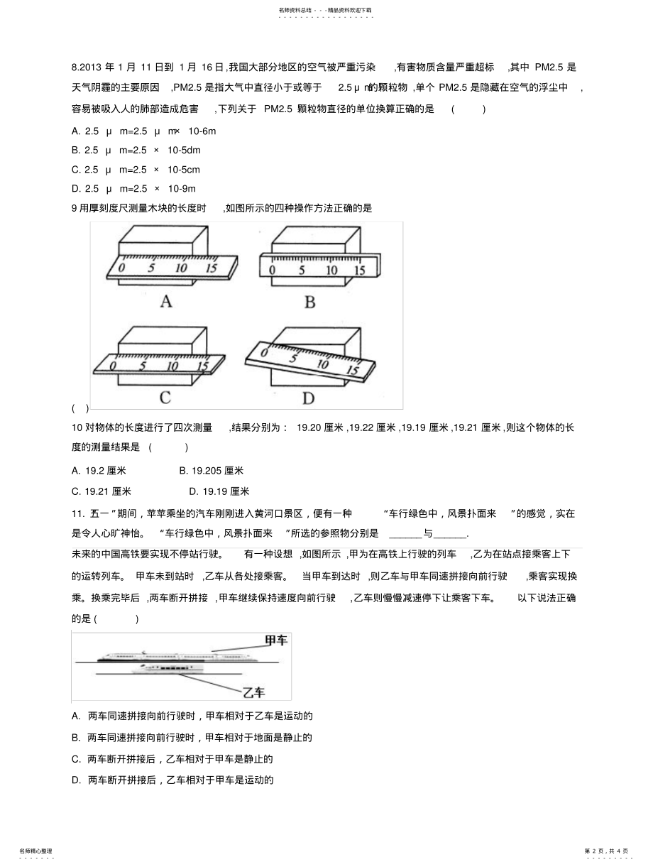 2022年长度+参照物+速度基础练习 .pdf_第2页