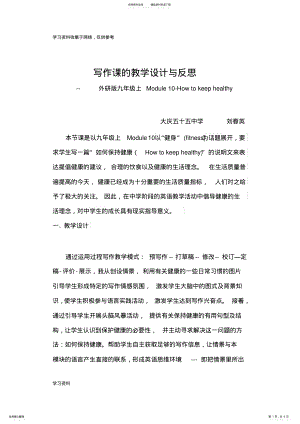 2022年初中英语写作课的教学设计及反思 .pdf