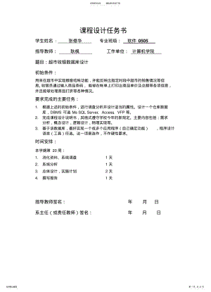 2022年超市收银管理系统数据库设计 .pdf