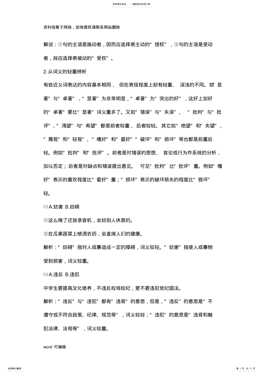 2022年初中语文近义词辨析方法复习过程 .pdf_第2页