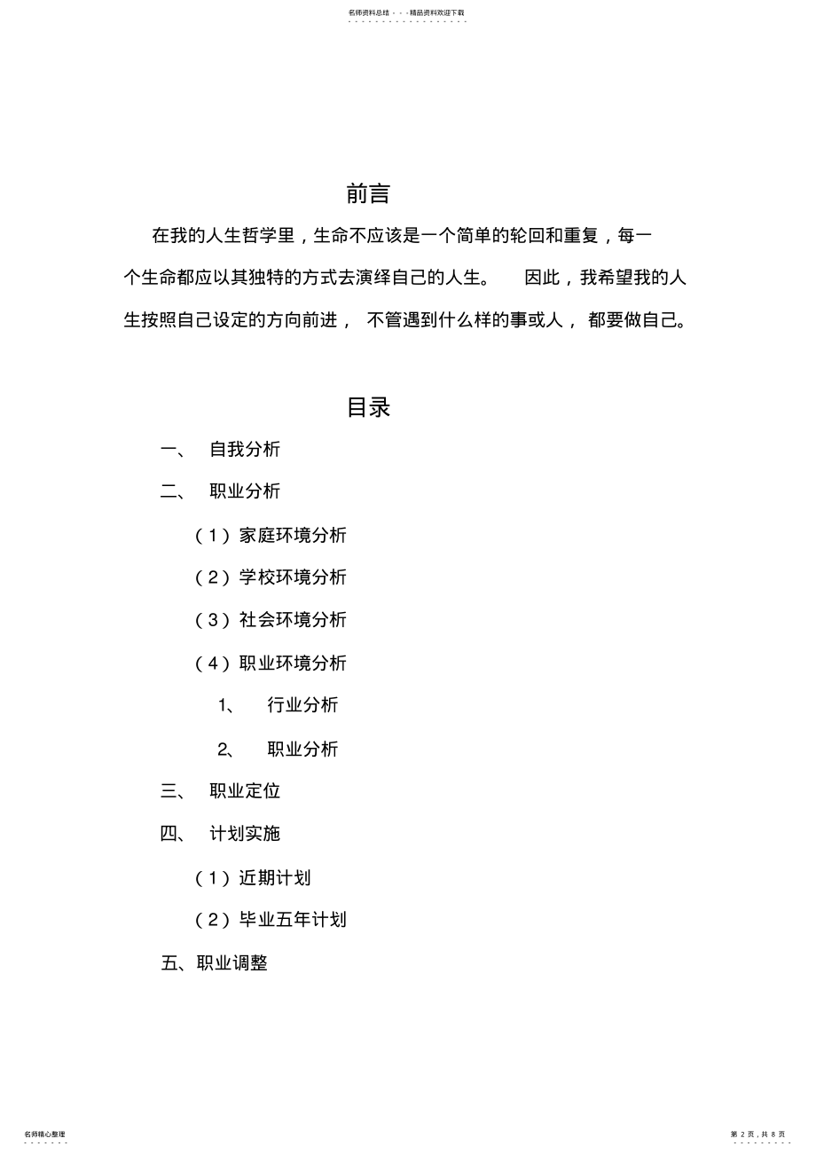 2022年车辆工程专业职业生涯规划书 .pdf_第2页