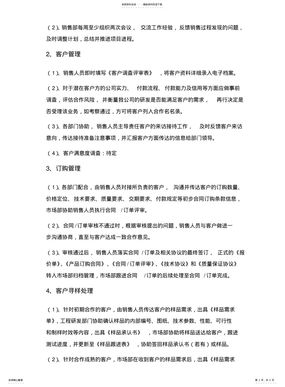 2022年销售管理实施细则 .pdf_第2页