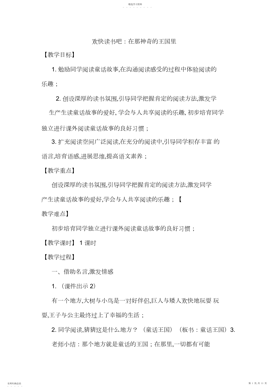 2022年部编版小学语文三年级上册快乐读书吧.docx_第1页