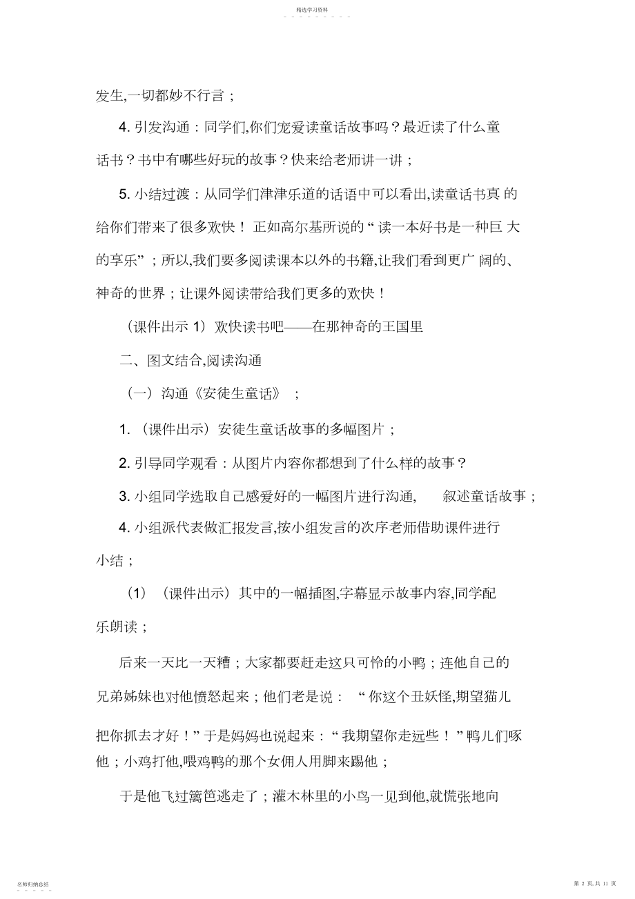 2022年部编版小学语文三年级上册快乐读书吧.docx_第2页