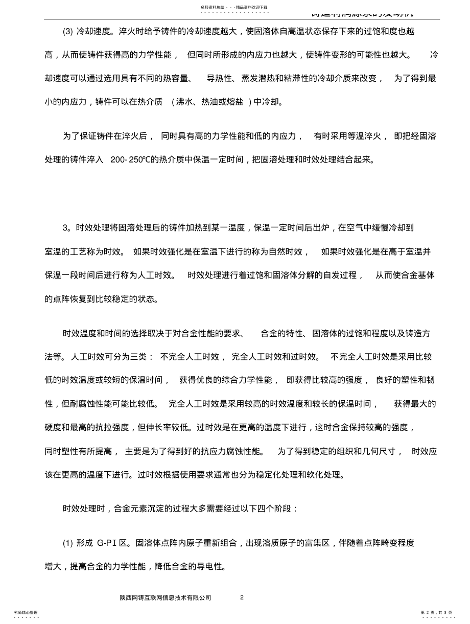 2022年铝合金压铸件表面热处理的方法 .pdf_第2页