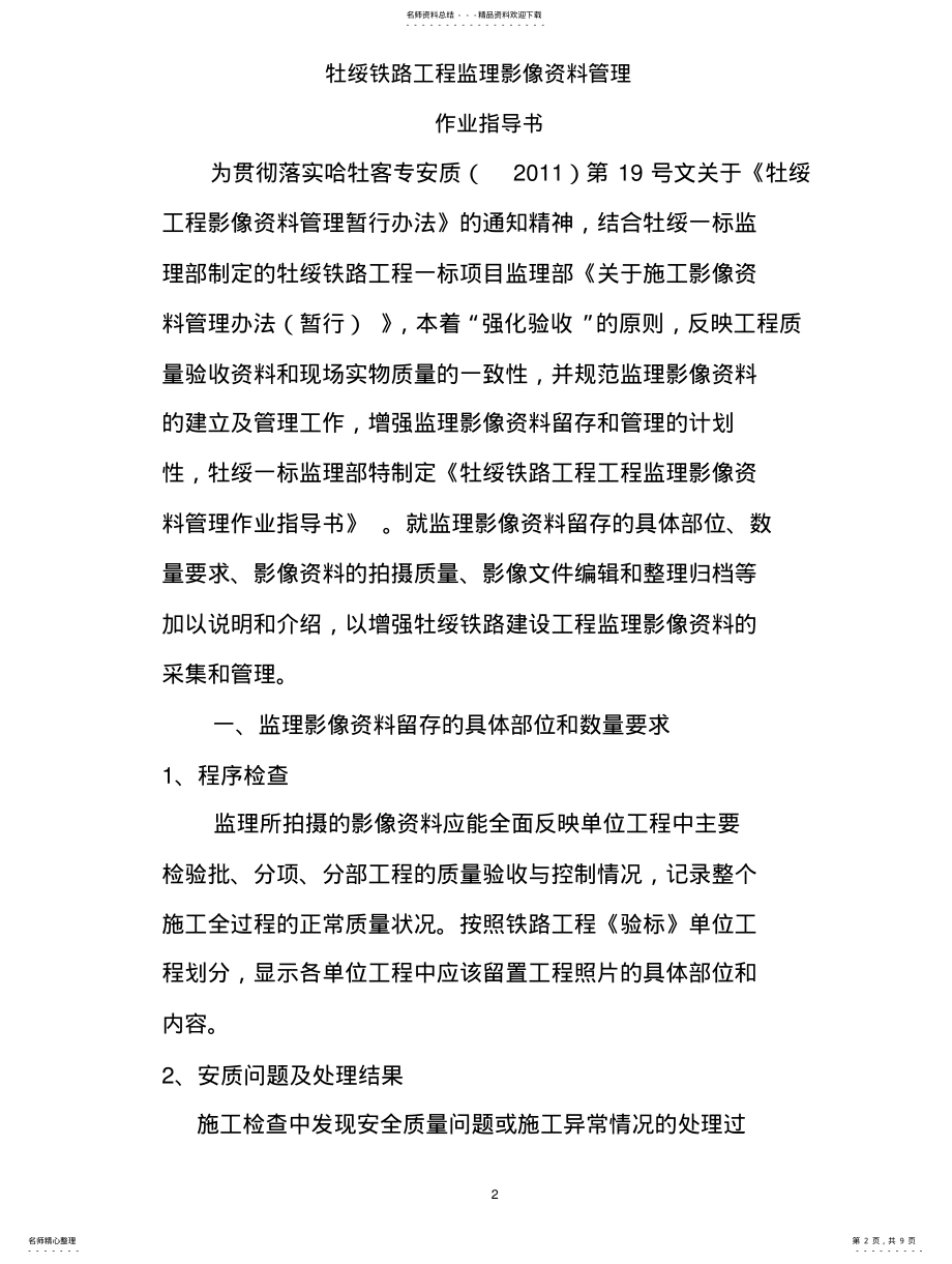 2022年铁路监理影像资料管理作业指导书 .pdf_第2页