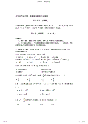 2022年北京市东城区高三年级第一学期期末练习(理 .pdf