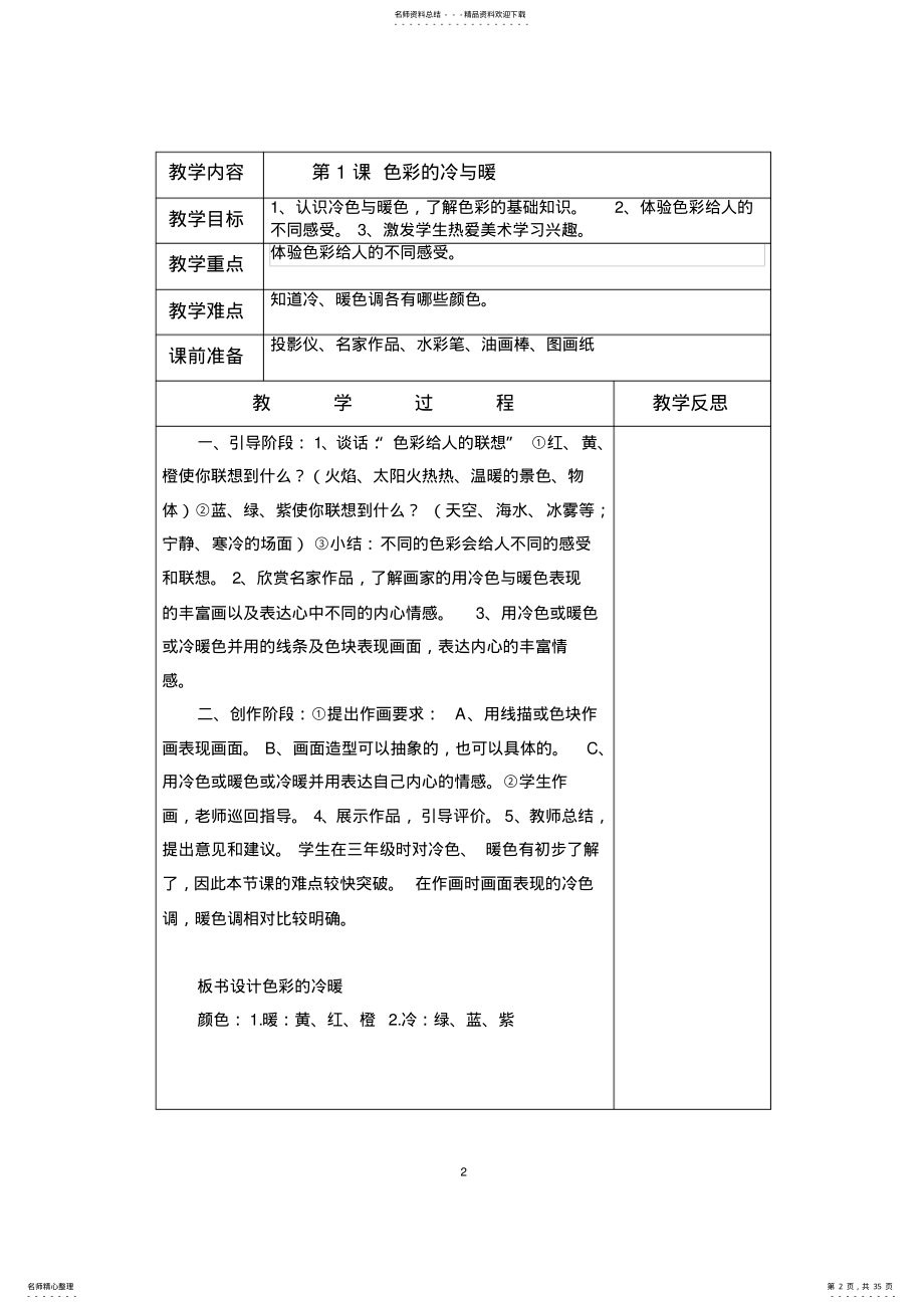 2022年四上美术教案人教版新教材 .pdf_第2页