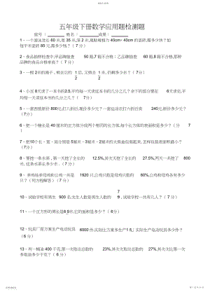 2022年北师大版小学五年级下册数学期末检测题.docx