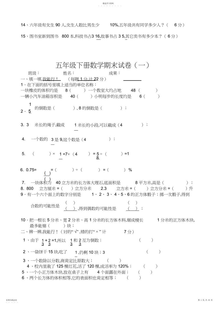 2022年北师大版小学五年级下册数学期末检测题.docx_第2页