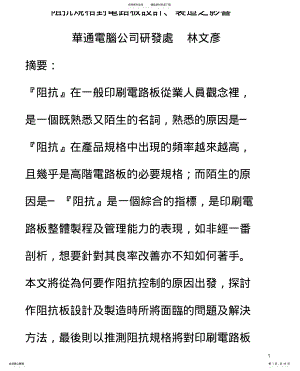 2022年阻抗规格对电路板设计-- .pdf