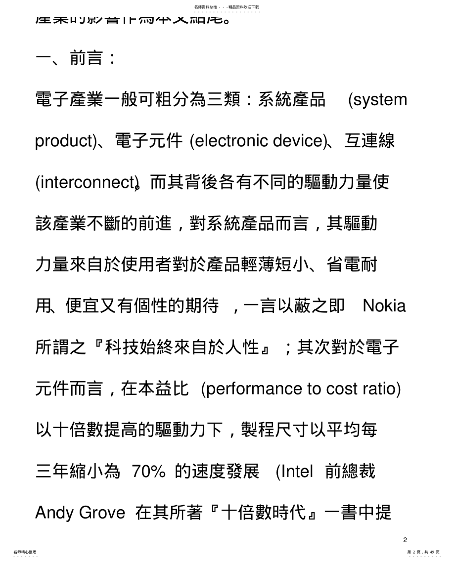 2022年阻抗规格对电路板设计-- .pdf_第2页