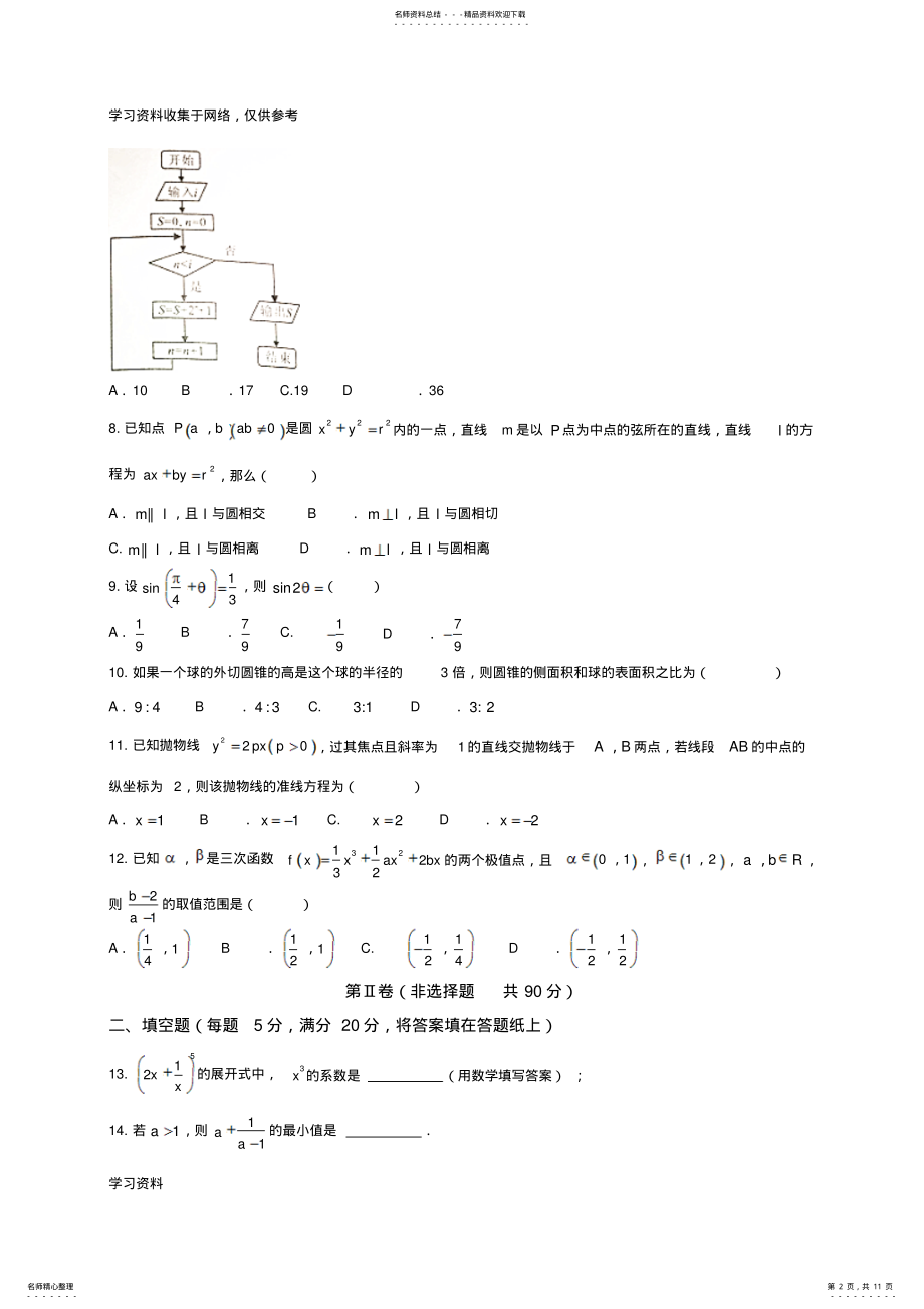 2022年四川省南充市届高三一诊理科数学试卷及答案 .pdf_第2页